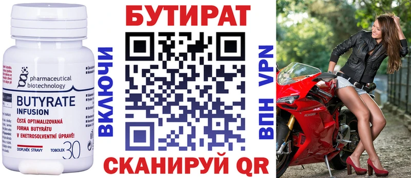 Бутират Butirat  Углич 